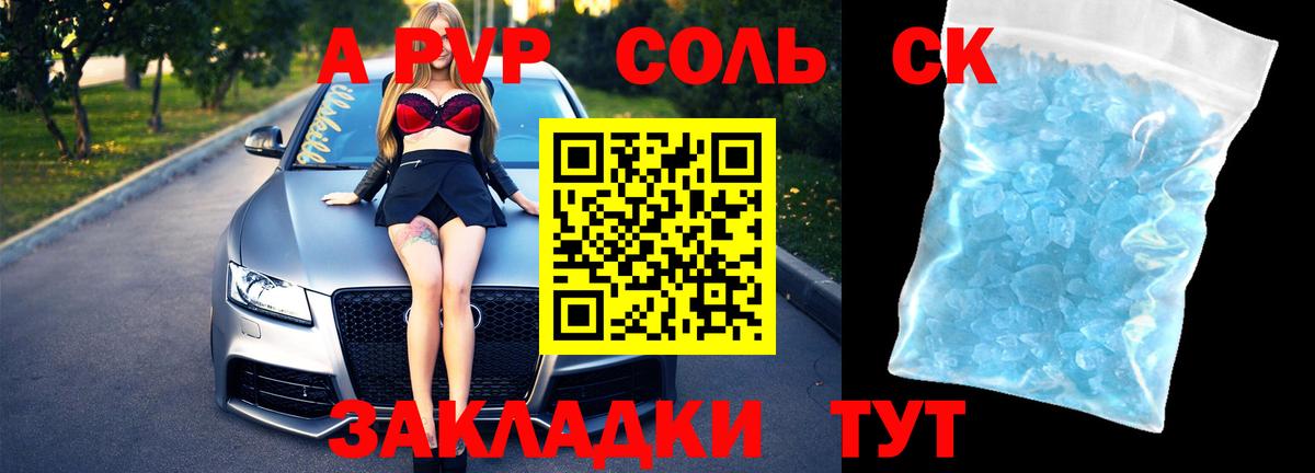 APVP кристаллы  A-PVP  как найти наркотики  Вход с VPN  Черногорск 