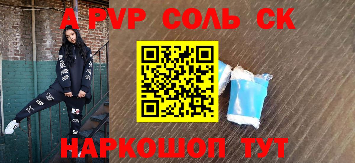 A PVP крисы CK Черногорск