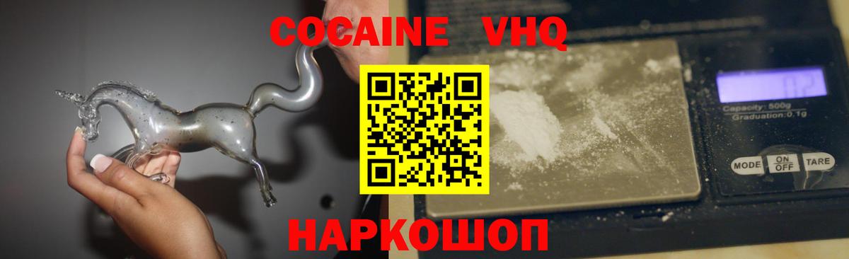 КОКАИН VHQ Черногорск