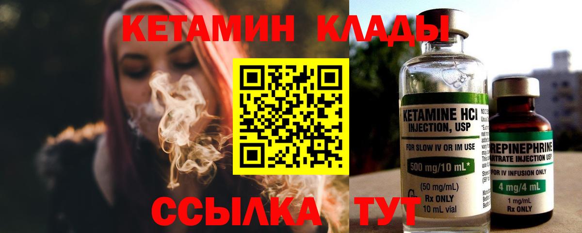 КЕТАМИН ketamine  Вход с VPN  Черногорск 