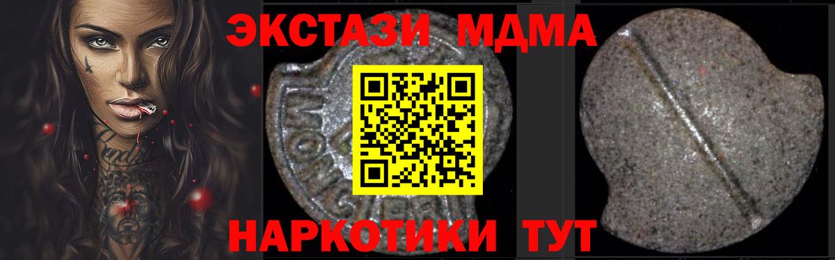 МДМА  MDMA кристаллы  Вход с VPN  MDMA VHQ  Черногорск 