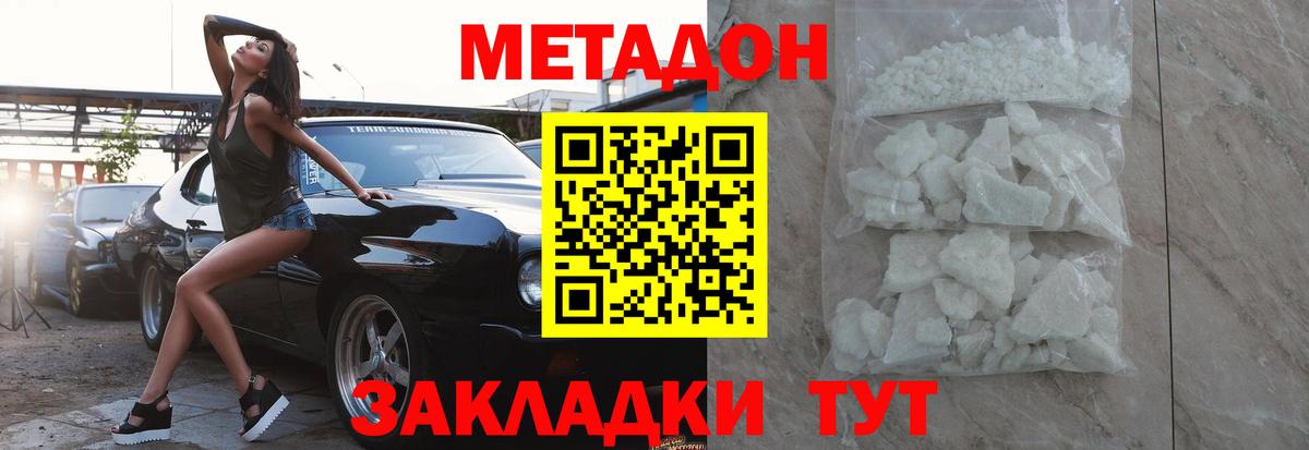 МЕТАДОН кристалл  Вход с VPN  Черногорск 