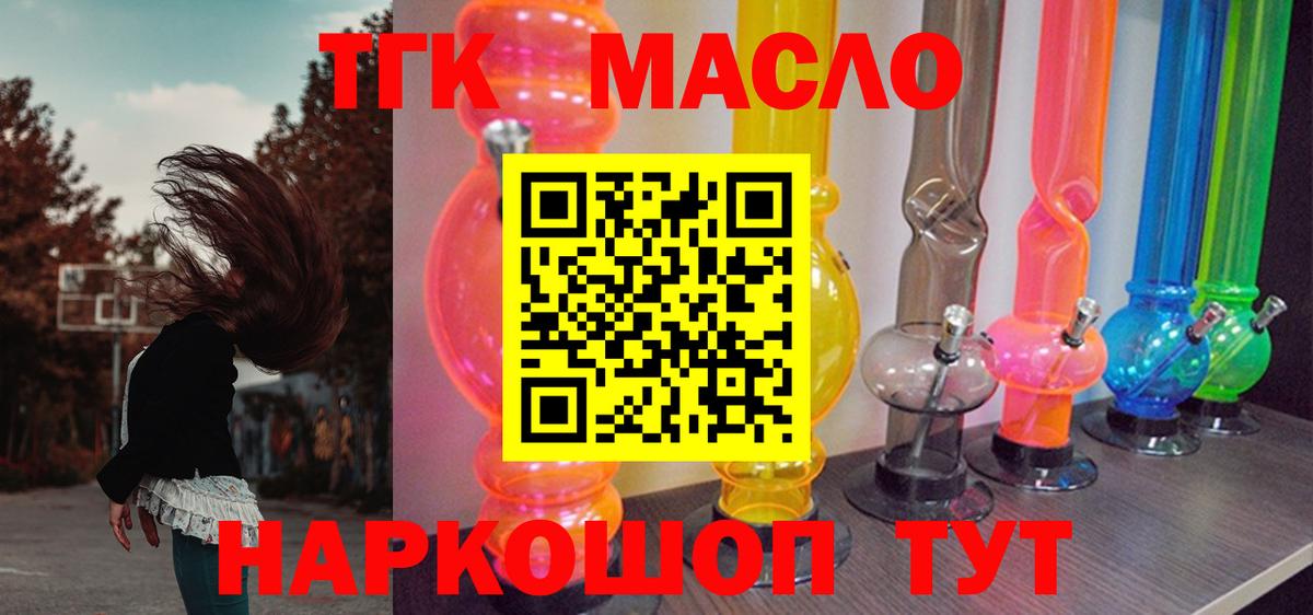 Черногорск  сколько стоит  Вход с VPN  Дистиллят ТГК THC oil 